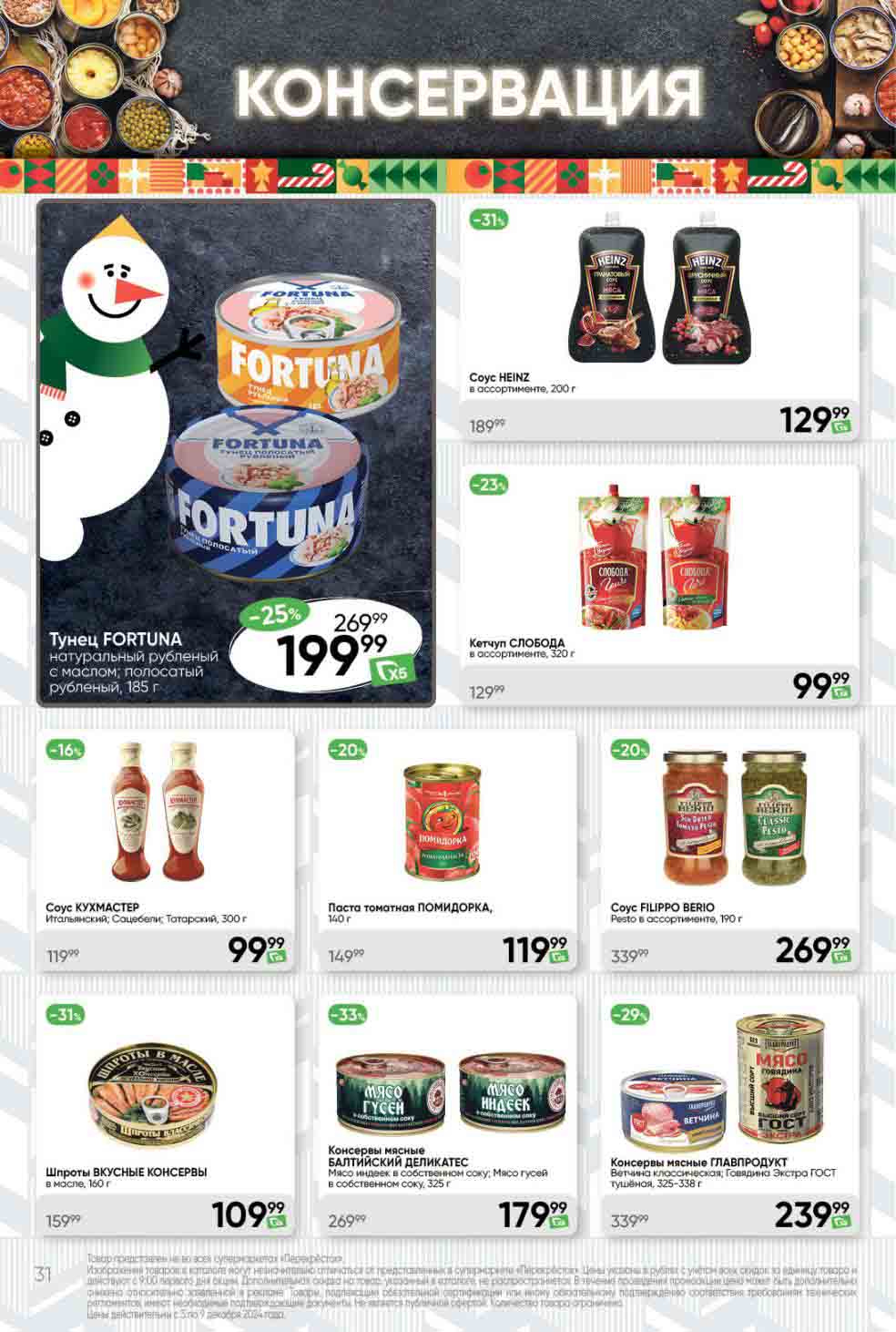 Перекрёсток тунец fortuna